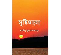 Sristidhara: A book of modern bengali poems