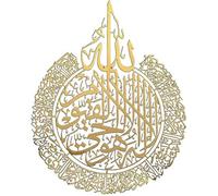 Srliya Islamic Wall Art Decoration, Elegant Muslim Metal Wall Art Decor, Ayatul Kursi Muslim Art Wall Pictures, Islamıc Ramadan Decor Gift (Golden)