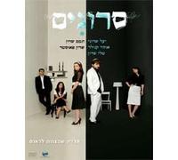 "Srugim"- first Season 1 - Hebrew Israeli Best Drama Tv Series - Set Box- 3 D...-NEW -sealed from factory