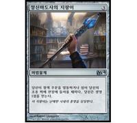 Staff of the Mind Magus (Korean) | Magic 2014 Core Set