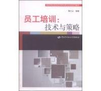Staff Training: Techniques and Strategies Higher labor economics and labor relations textbook series(Chinese Edition)