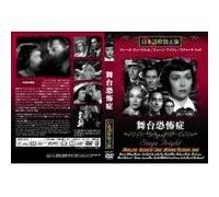 STAGE FRIGHT (JAPANESE IMPORT)