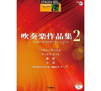 STAGEA・EL ポピュラー 5～3級 Vol.87 吹奏楽作品集2 ～オーケストラ・アレンジ～