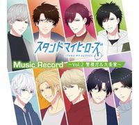スタンドマイヒーローズ - Stand My Heroes Music Record 〜Vol.2 警視庁＆九条家〜