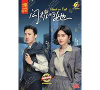 Stand or Fall 闪耀的她 - Chinese Tv Series w/ English Subtitle, All Region