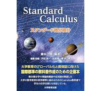 Standard Calculus : スタンダード微分積分
