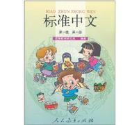 Standard Chinese Level 1 Vol.1 Textbook (shuang se)