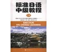 standard Japanese Intermediate Course (Vol.2) (with Workbook 1)