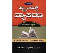 STANDARD VYAKARANA KANNADA-ENGLISH