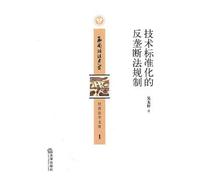 Standardization of anti-monopoly regulation Economic Law Library(Chinese Edition)