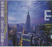 Standing On The Shoulder Of Giants + booklet