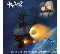 STAR BLAZERS 2202 SHUDAIGLE 2 - Star Blazers 2202 Shudaigle 2