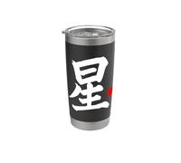 “Star” Japanese Language Kanji Word Stainless Steel Insulated Tumbler