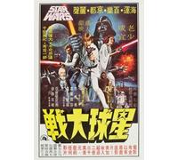 STAR WARS - A NEW HOPE - JAPANESE - Imported Movie Wall Poster Print - 30CM X 43CM LUKE SKYWALKER