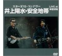 STARDUST RENDEZ-VOUS~井上陽水・安全地帯 LIVE at 神宮球場~ [DVD]