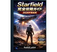 Starfield 完全攻略ガイド 2026年最新版: 序盤攻略・最強ビルド・スキル構成・宇宙船カスタマイズ・資金稼ぎ・探索・戦闘・ミッション完全解説｜初心者から上級者まで対応の総合攻略マニュアル