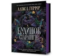 Starling House. Ukrainian edition