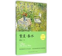 Stars The Spring Water (Illustrated Collector's Edition) (Chinese Edition)