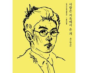 Starship Entertainment Mad Clown - Love Is A Dog From Hell (4Th Mini Album)