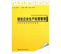 Start of production and operations management (students entrepreneurial skills training materials)(Chinese Edition)