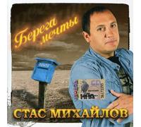 Stas Mikhaylov - Coast of Dream