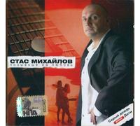 Stas Mikhaylov - Signal on Love