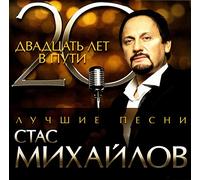 Stas Mikhaylov - Stas Mikhaylov. Dvadtsat let v puti [Стас Михайлов. Двадцать лет в пути]