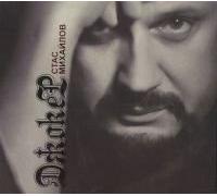 Stas Mikhaylov - Stas Mikhaylov. Dzhoker [Стас Михайлов. Джокер]