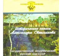 State Academic Russian Choir of the USSR (A. Sveshnikov) - Bortnyansky, Handel