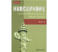 State Compensation Legal Issues (Paperback)(Chinese Edition)