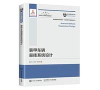 State of the weighing publishing project armored vehicle suspension system design(Chinese Edition)