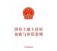 state-owned land on the housing levy and Compensation Ordinance Interpretation [ paperback](Chinese Edition)