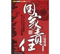 state responsibility(Chinese Edition)