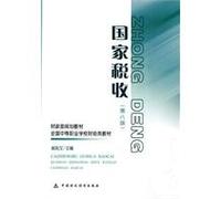 state tax (Eighth Edition)(Chinese Edition)