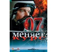 Stealth X (07-y menyaet kurs)