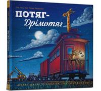 Steam Train, Dream Train (Ukrainian language)