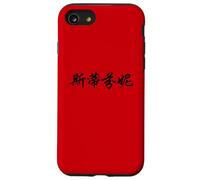 Stephanie Written in Chinese Writing Characters Letters Case for iPhone SE (2020) / 7/8