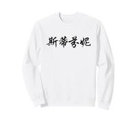 Stephanie Written in Chinese Writing Characters Letters Sweatshirt