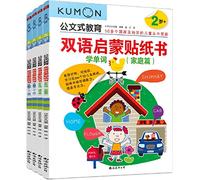 Sticker Book of Enlightenment (Chinese-English) (For Children Aged 2-3, 4 Volumes) (Chinese and English Edition)
