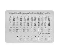 STOBAZA Raised Dots Braille Alphabet Board with Arabic Letters Aluminum Braille Learning Aid Safe Raised Dots Training Tool for Blind and Adults for Back to School Party and Educational
