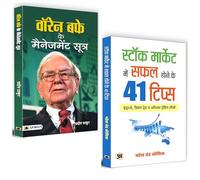 Stock Investment tips by Warren Buffet Kit: Set Of 2 Books ( Warren Buffett Ke Management Sootra + Stock Market Mein Safal Hone ke 41 Tips)