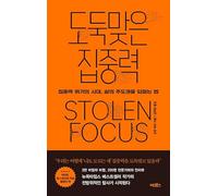 Stolen Focus: Why You Can't Pay Attention and How to Think Deeply Again