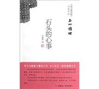 Stone's mind - read the monument Jade Song(Chinese Edition)
