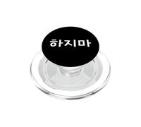 “Stop It” Funny Cute Korean Hangul Word PopSockets PopGrip for MagSafe