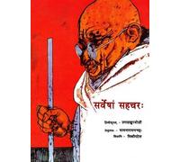 STORIES FROM BAPU'S LIFE (Sanskrit)