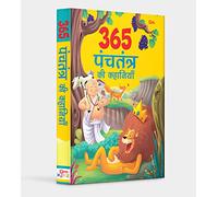 Story book for kids: 365 Panchatantra ki Kahaniya