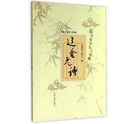 Story of literary classics: Jin and Yuan poetry(Chinese Edition)