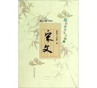 Story of literary classics: Song(Chinese Edition)