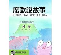Story Time with Teddy: Student Portfolio of Cloud Chinese School - Chris Huang’s Class