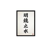 Strand Clothing Meikyo Shisui Japanese Calligraphy Wall Art Print Poster - Ukiyo-e Kanji Wall Decor (Black Small)